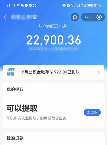 慈利住房公积金未封存怎么取（公积金未封存无法提取）