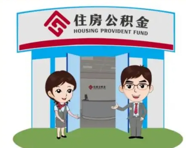 慈利离职可以取出公积金吗（离职能否取出住房公积金）